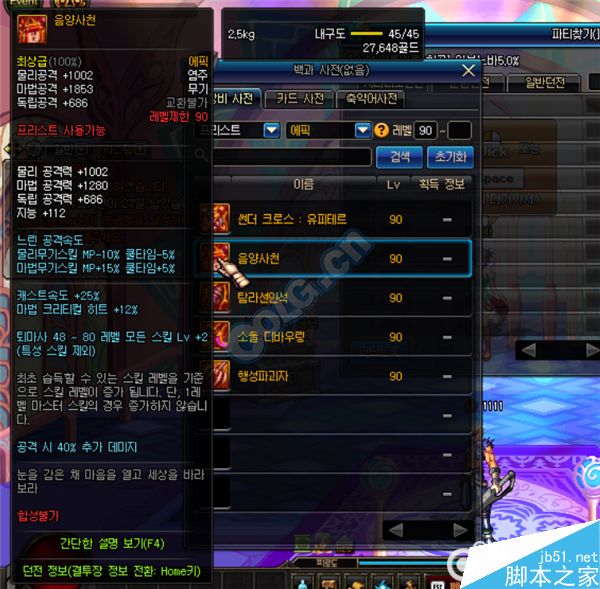 DNF90级圣职者SS武器属性汇总助你一臂之力