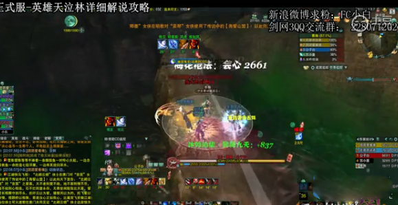 剑网395级剑胆琴心英雄天泣林五人副本打法攻略