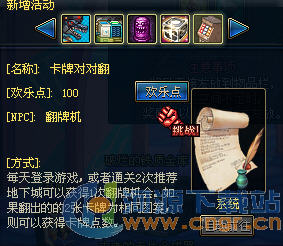 DNF卡牌对对翻玩法与奖励全解析