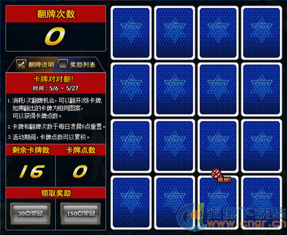 DNF卡牌对对翻玩法与奖励全解析