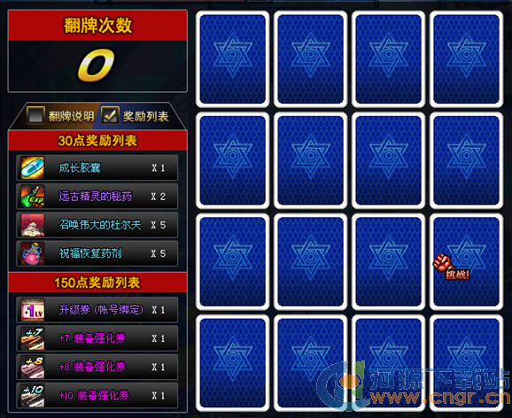 DNF卡牌对对翻玩法与奖励全解析