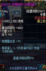 DNF能量残骸获取方式与兑换装备属性详解