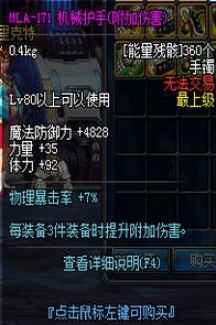 DNF能量残骸获取方式与兑换装备属性详解