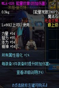 DNF能量残骸获取方式与兑换装备属性详解