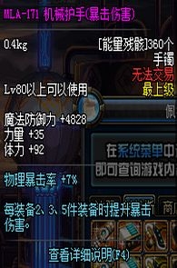 DNF能量残骸获取方式与兑换装备属性详解