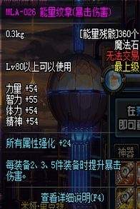 DNF能量残骸获取方式与兑换装备属性详解