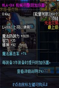 DNF能量残骸获取方式与兑换装备属性详解