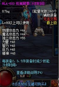 DNF能量残骸获取方式与兑换装备属性详解