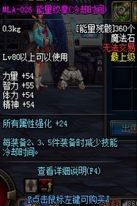 DNF能量残骸获取方式与兑换装备属性详解