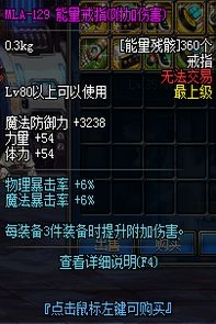 DNF能量残骸获取方式与兑换装备属性详解