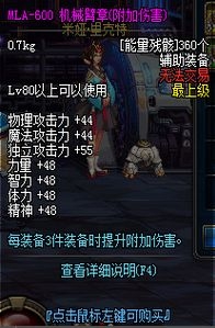 DNF能量残骸获取方式与兑换装备属性详解