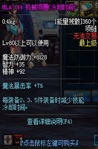 DNF能量残骸获取方式与兑换装备属性详解