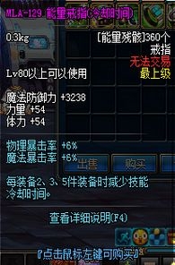 DNF能量残骸获取方式与兑换装备属性详解