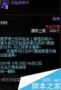 DNF实验体碎片获取方法及可兑换物品汇总