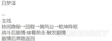 古剑奇谭3全主线支线流程攻略探索每处秘境