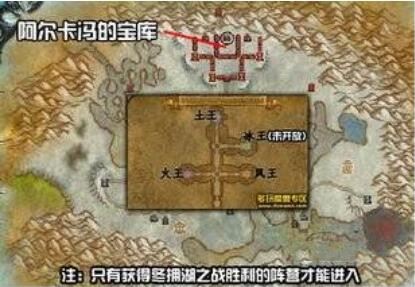 魔兽世界WLK怀旧服阿尔卡冯的宝库入口及进入方法全解析