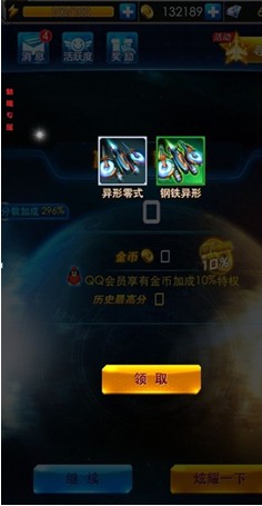 雷霆战机辅助无限穿透、刷分、金币、宝箱全修改