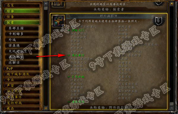 魔兽世界6.1诺达希尔位置与自拍神器成就攻略