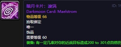 魔兽世界怀旧服暗月卡牌获取指南，四类卡牌掉落地点全解析