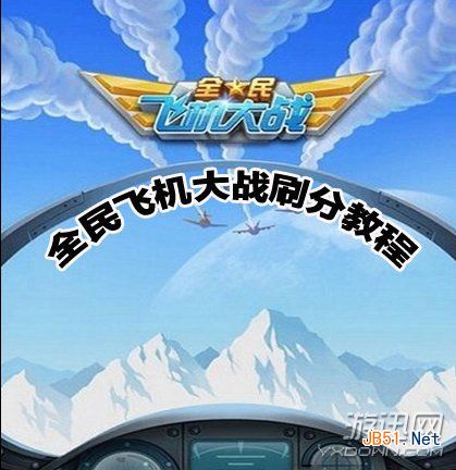 全民飞机大战5星飞机刷分50万，金币钻石攻略破解版教程