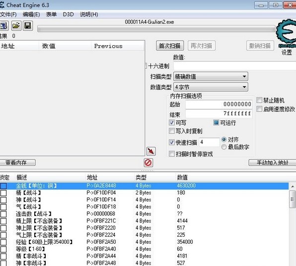 古剑奇谭2多功能CE修改器使用说明详尽指南