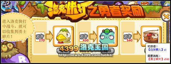 洛克王国洛克快打勇者奖励更新白发懒人来袭