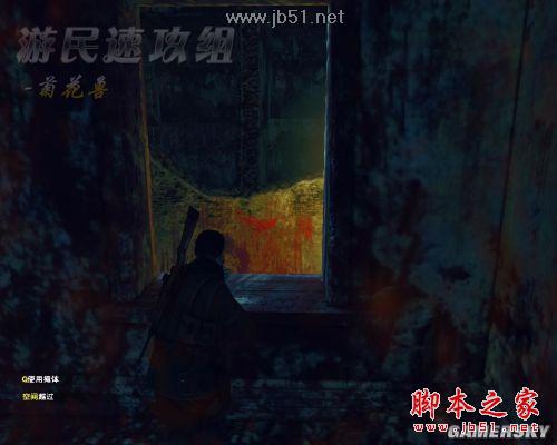 狙击精英纳粹僵尸部队详尽图文攻略,助你轻松通关!