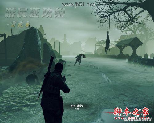 狙击精英纳粹僵尸部队详尽图文攻略，助你轻松通关！