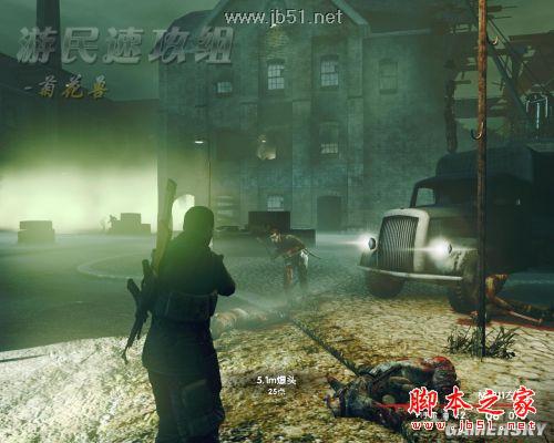 狙击精英纳粹僵尸部队详尽图文攻略,助你轻松通关!
