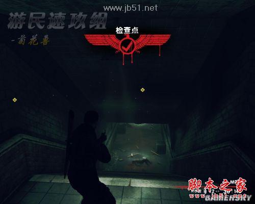 狙击精英纳粹僵尸部队详尽图文攻略,助你轻松通关!