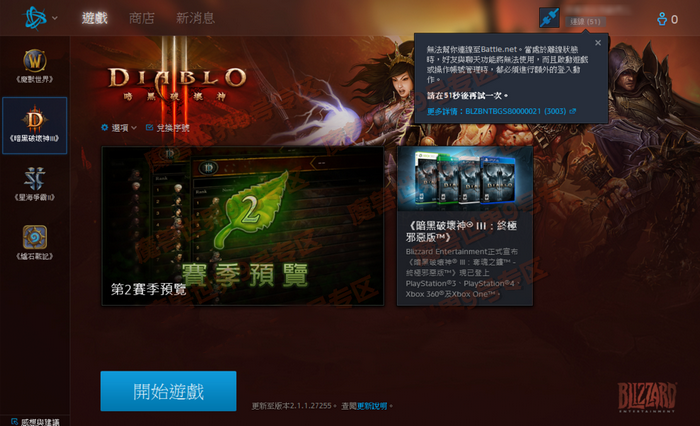 暗黑3无法连接战网？这些解决方法助你快速搞定！