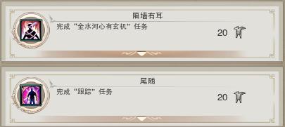 剑网3金水镇地图成就任务怎么做详细攻略指南