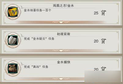 剑网3金水镇地图成就任务怎么做详细攻略指南