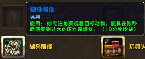 魔兽世界6.0玩具获取全攻略，教你轻松集齐所有玩具！