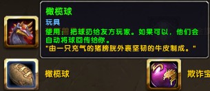 魔兽世界6.0玩具获取全攻略，教你轻松集齐所有玩具！