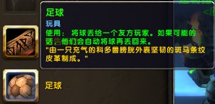 魔兽世界6.0玩具获取全攻略，教你轻松集齐所有玩具！