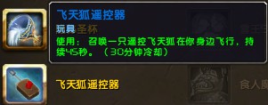 魔兽世界6.0玩具获取全攻略，教你轻松集齐所有玩具！