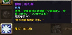 魔兽世界6.0玩具获取全攻略，教你轻松集齐所有玩具！