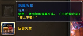 魔兽世界6.0玩具获取全攻略，教你轻松集齐所有玩具！