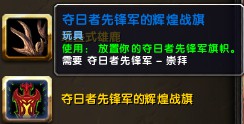 魔兽世界6.0玩具获取全攻略，教你轻松集齐所有玩具！