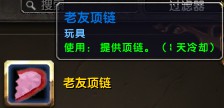 魔兽世界6.0玩具获取全攻略，教你轻松集齐所有玩具！