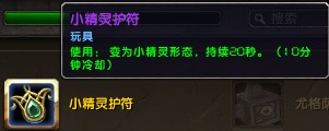魔兽世界6.0玩具获取全攻略，教你轻松集齐所有玩具！