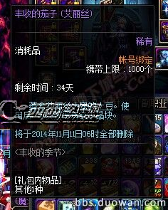 DNF丰收季节活动箱子位置与奖励详解