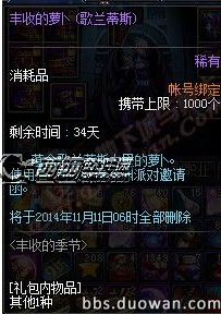 DNF丰收季节活动箱子位置与奖励详解