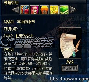 DNF丰收季节活动箱子位置与奖励详解