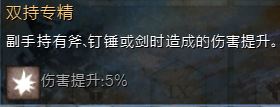 激战2战士非主流混伤流加点