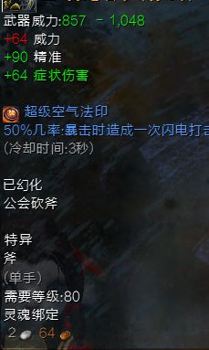 激战2战士非主流混伤流加点