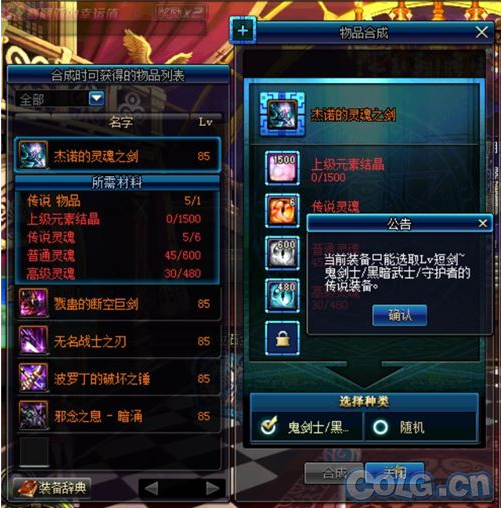 DNF装备合成系统介绍可合成哪些装备？