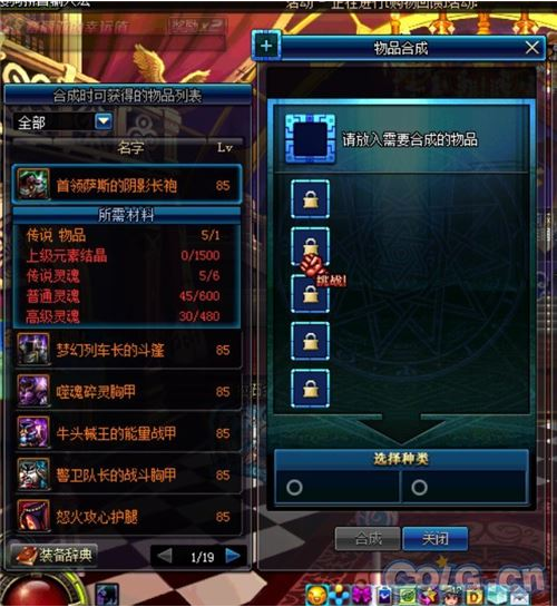 DNF装备合成系统介绍可合成哪些装备？