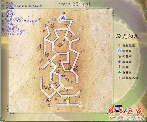 仙剑奇侠传5前传详尽图文攻略助你畅玩游戏